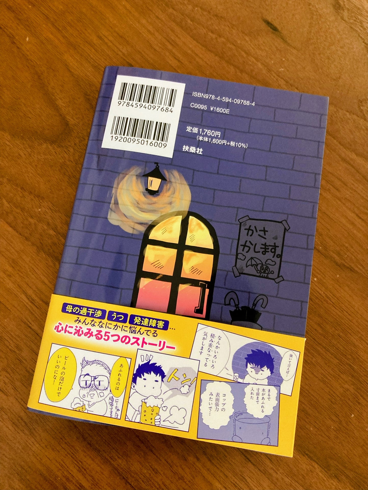 まんが 夜のこころの診療所 精神科医がいるスナック
