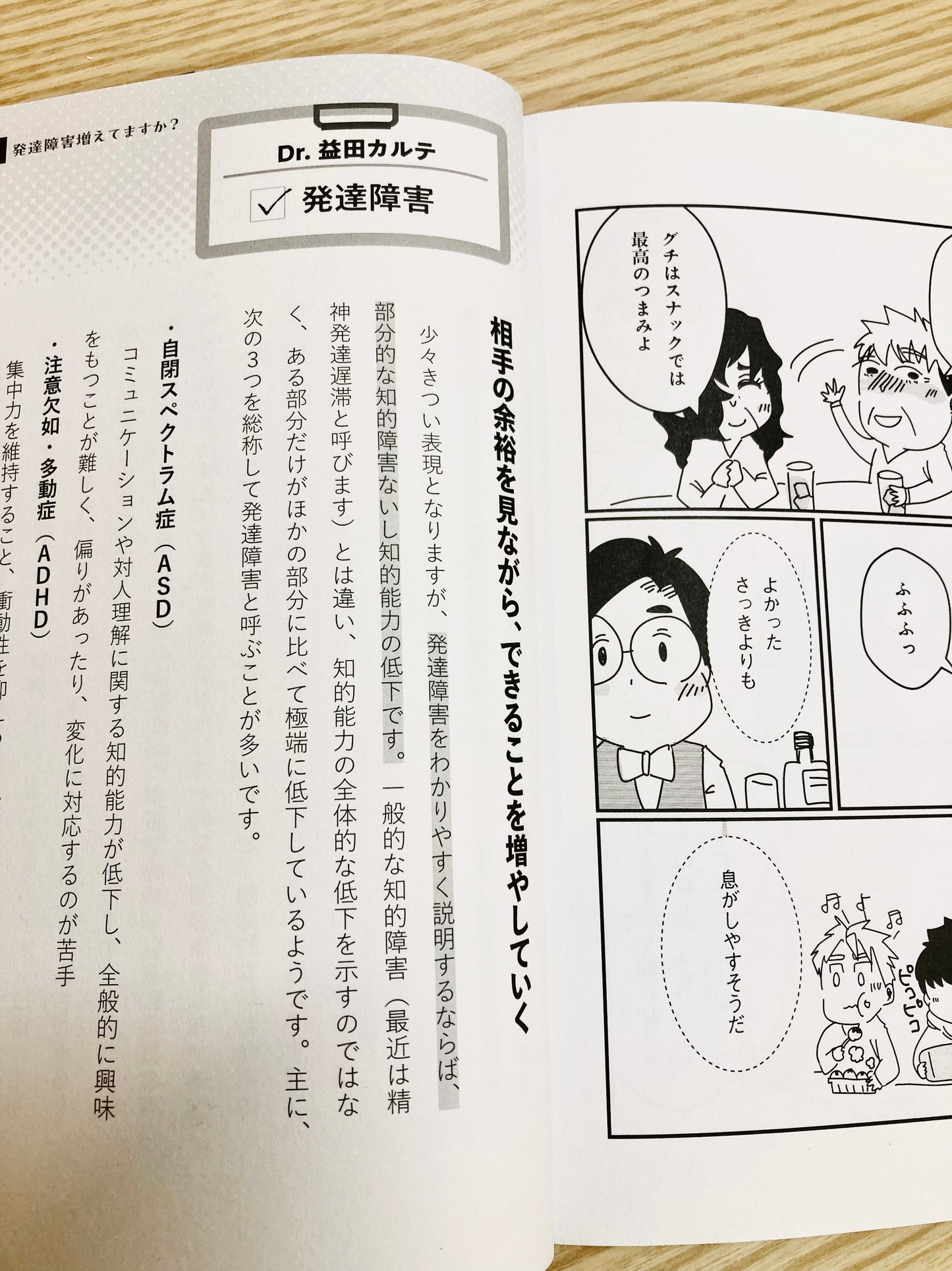 まんが 夜のこころの診療所 精神科医がいるスナック