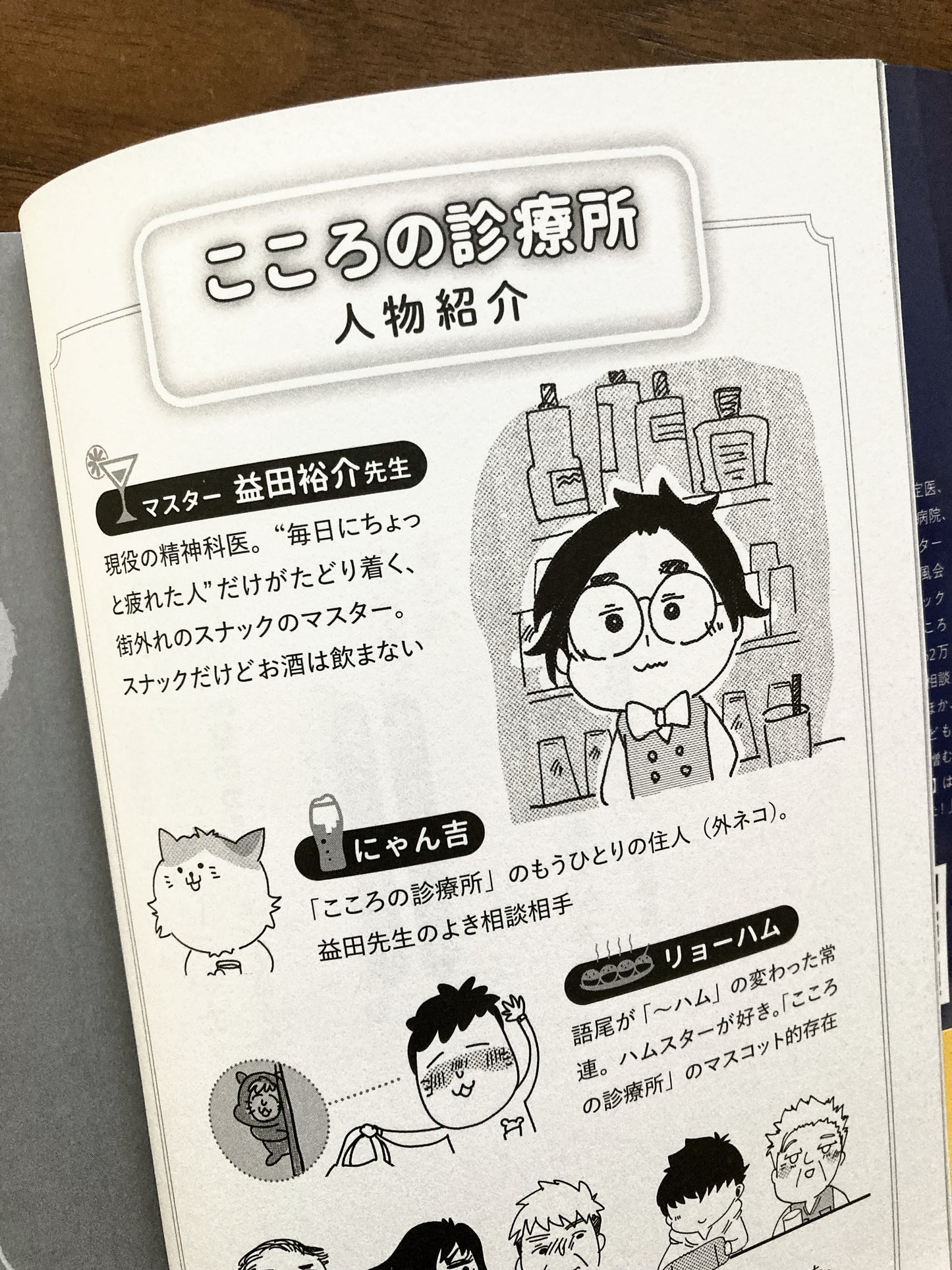 まんが 夜のこころの診療所 精神科医がいるスナック