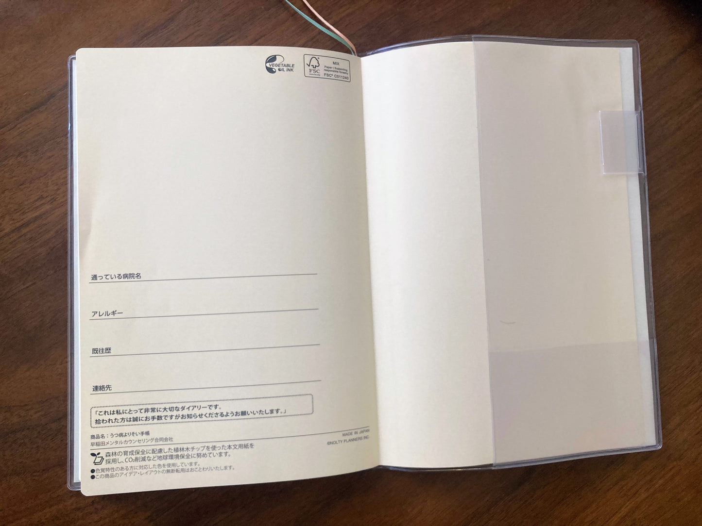 うつ病よりそい手帳