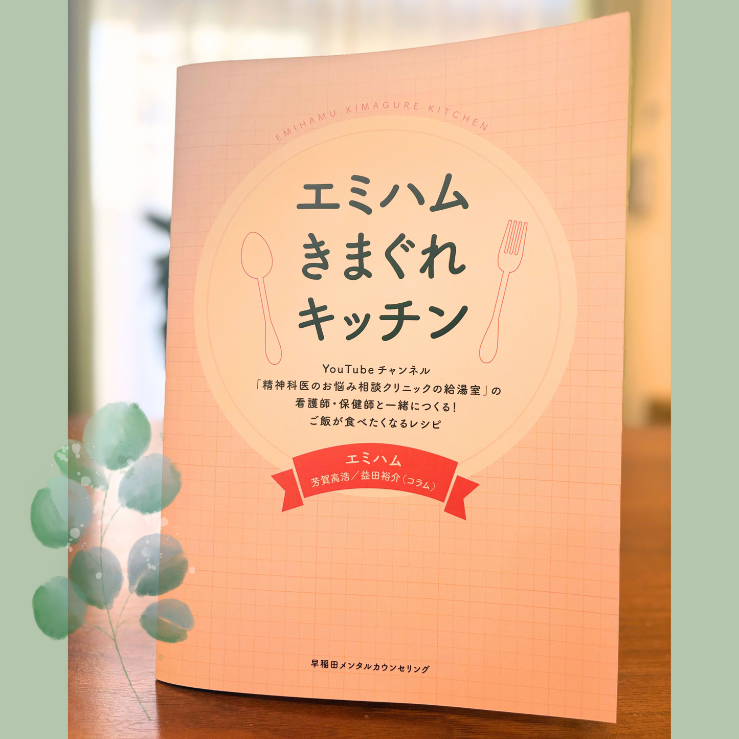 エミハムきまぐれキッチン