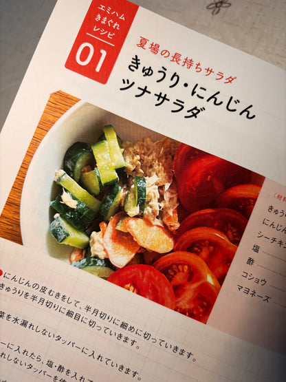 エミハムきまぐれキッチン